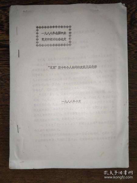 尋幽訪古，探秘歷史 云南史料文獻書店與孔夫子舊書網的文化之旅